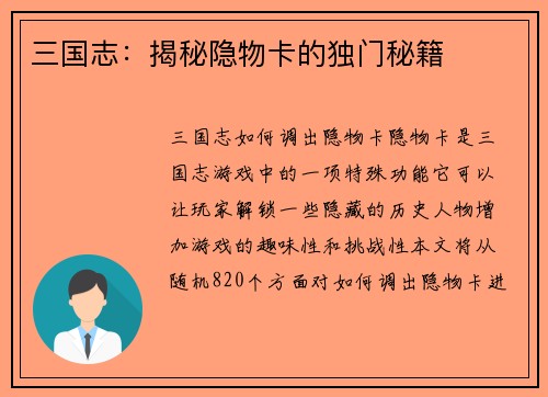 三国志：揭秘隐物卡的独门秘籍
