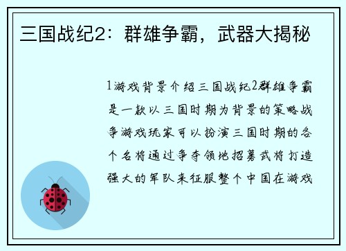 三国战纪2：群雄争霸，武器大揭秘