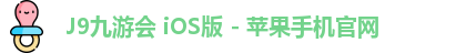 九游会iOS